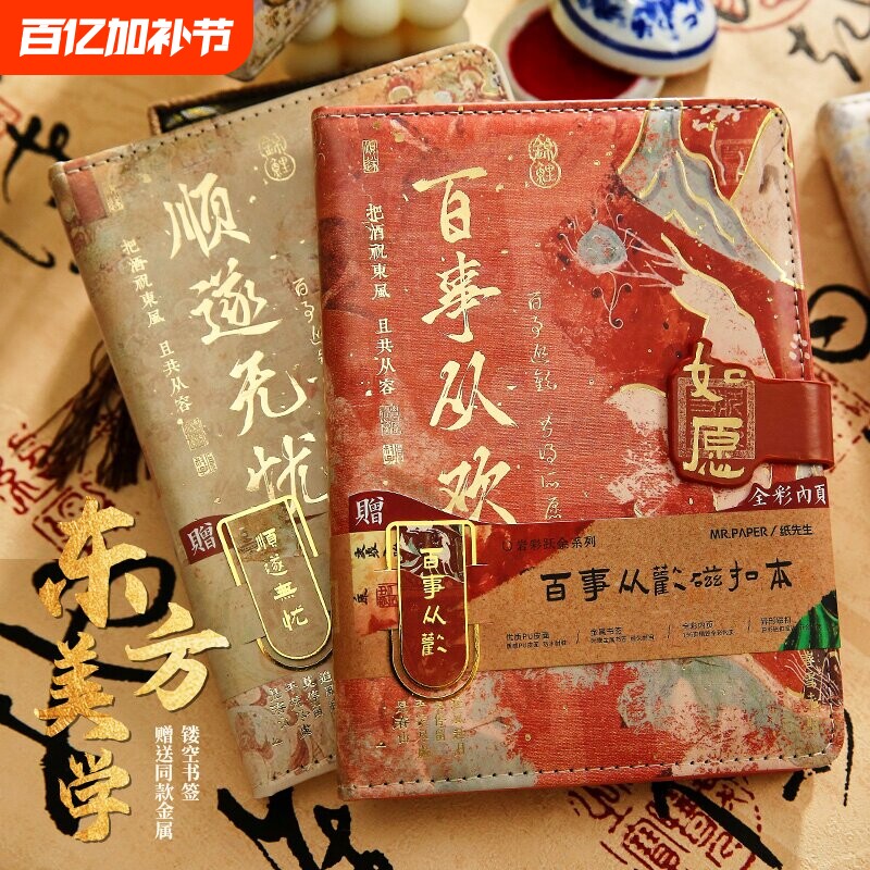纸先生岩彩跃金磁扣本中国风国风复古高颜值笔记本本子大小中高学生考研手账本老师会议日程记错题本送礼物