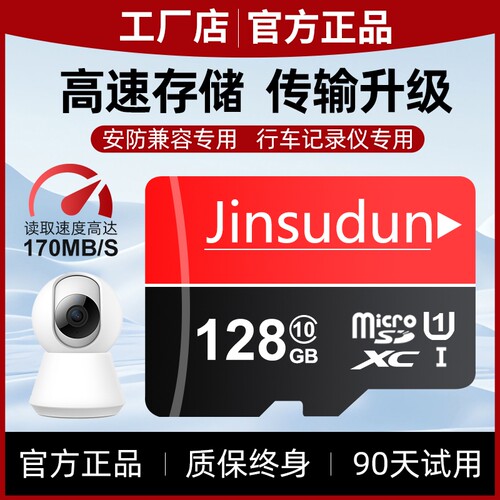 监控摄像头内存专用卡128G存储tf卡64G闪存卡高速存储卡sd卡相机