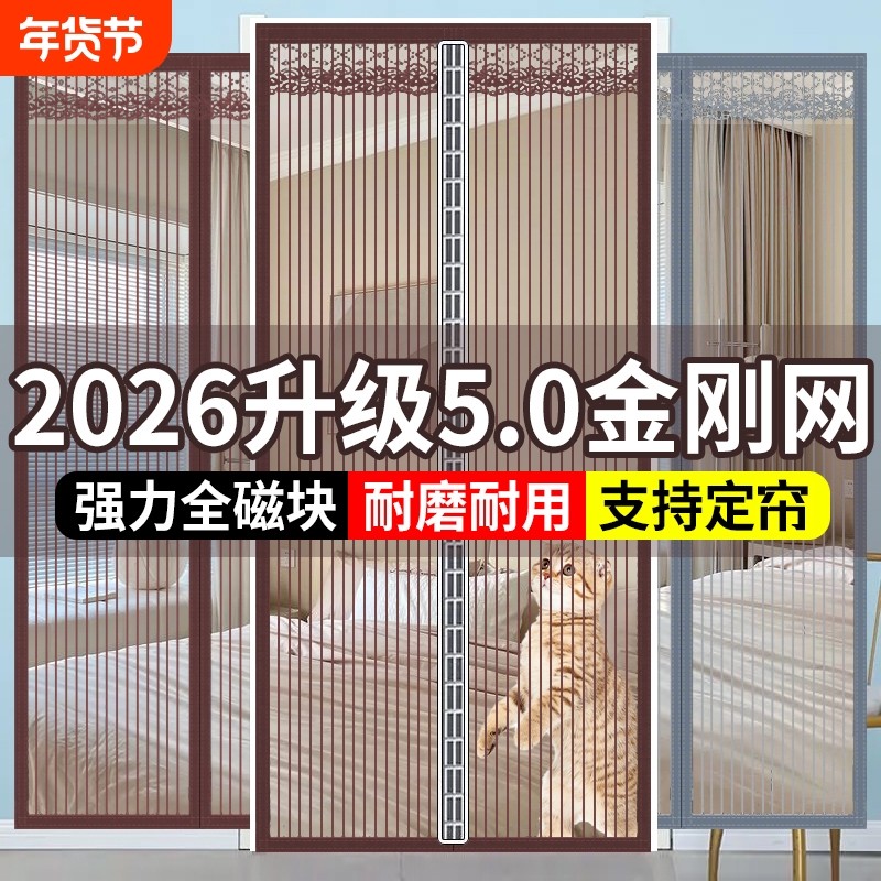 魔术贴防蚊门帘夏天家用卧室磁性自吸纱门纱窗金刚网新款2026磁吸