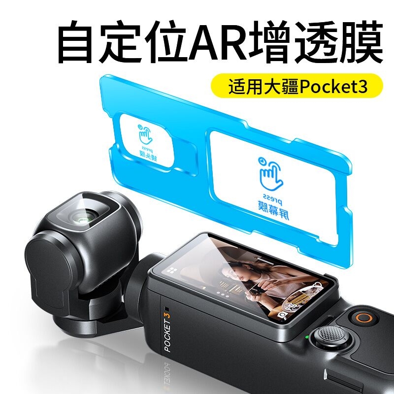 适用大疆pocket3屏幕钢化膜