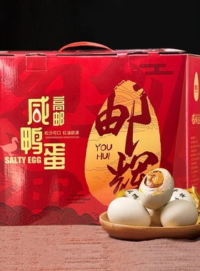 高邮咸鸭蛋单黄礼盒装出沙流油即食20枚送礼高端中秋腌制