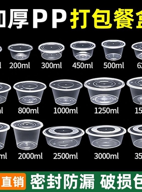 1000ml一次性餐盒圆形打包盒方形塑料饭盒外卖快餐打包汤碗加厚