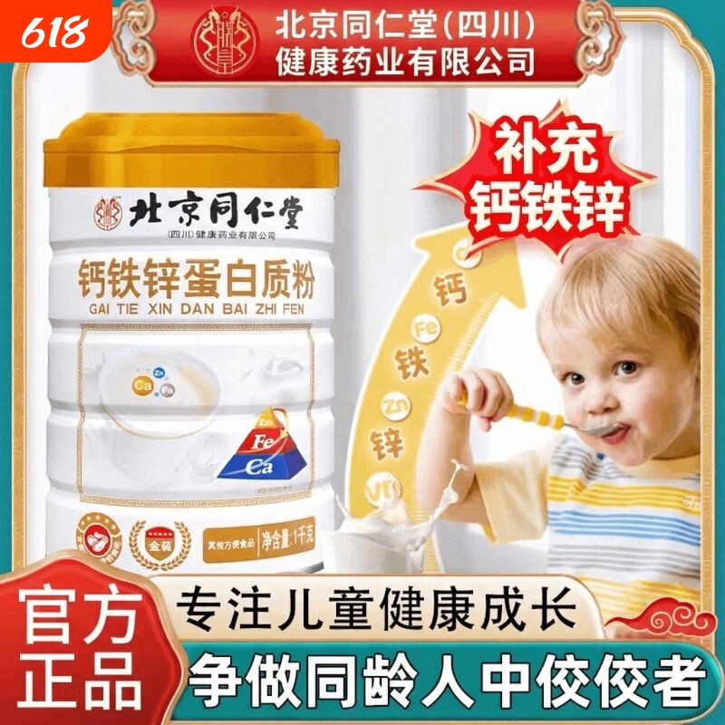 北京同仁堂朕皇钙铁锌蛋白质粉儿童青少年免疫力营养粉XT高钙健康