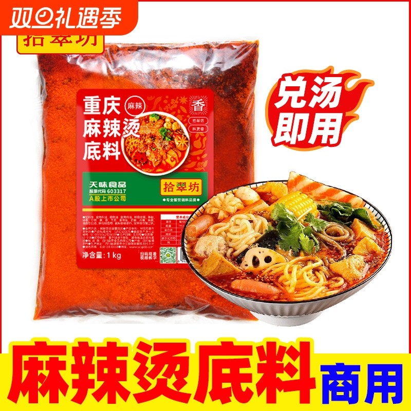 四川麻辣烫底料开店商用骨汤川味火锅专用调料调味料汤料酱料汤底