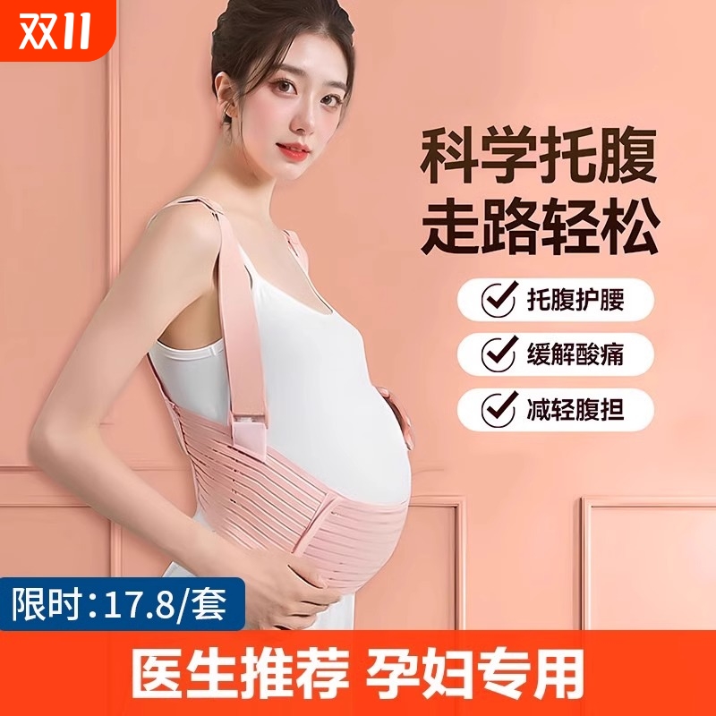 孕妇托腹带方便穿戴居家出门穿戴