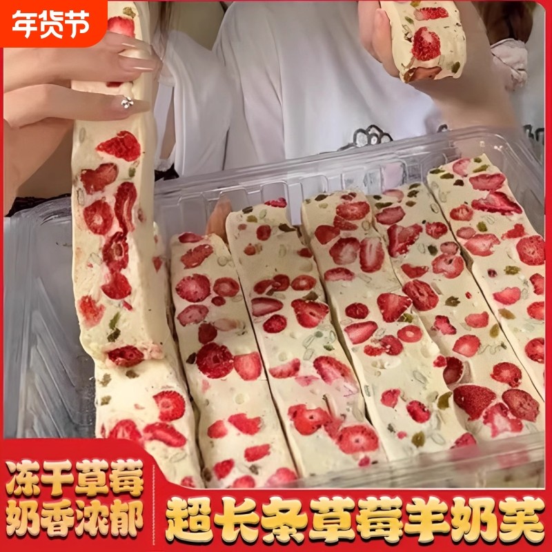 草莓羊奶芙长条拉丝雪花酥封香手工羊官方旗舰店饼干冻干盒装