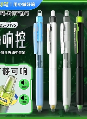 【新品】点石制笔静响控中性笔0.5mm黑红芯速干顺滑双珠大容量学生书写练字高颜值刷题签字按动中性笔DS-0195