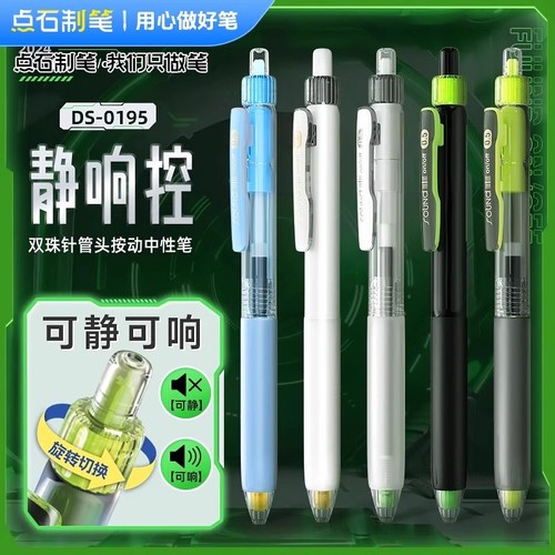 静响控中性笔0.5mm黑红芯速干