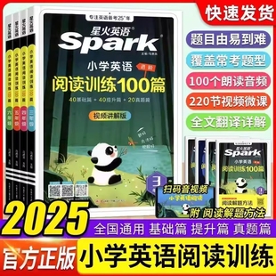 2025星火英语 基础篇提升篇实战阅读提升全文翻译解析 小学英语阅读训练100篇听力语文分级阅读组合专项训练3456年级进阶版