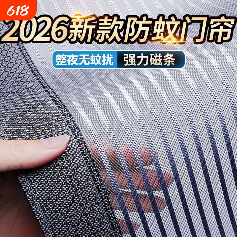 防蚊门帘隔断帘纱门卧室房间家用店铺商用磁吸纱窗夏2026新款强力