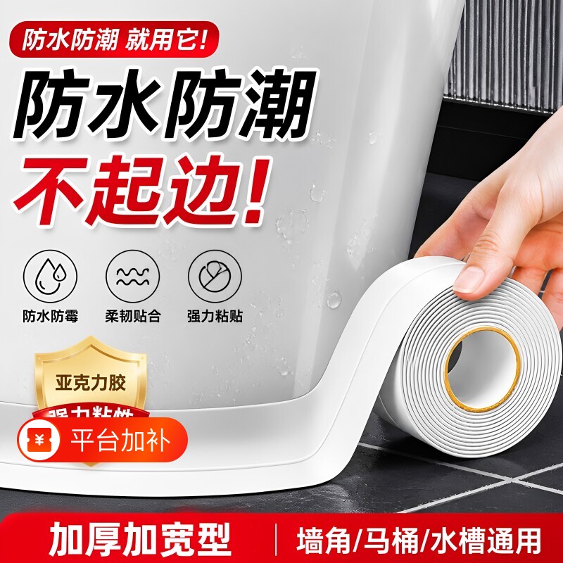 马桶边缘防水贴边条美缝贴卫生间缝隙防霉贴纸墙角水槽贴密封条