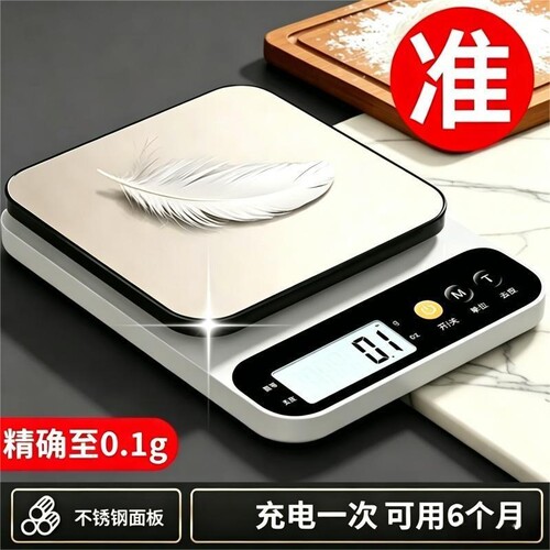 【厨用好物】厨房高精度电子秤