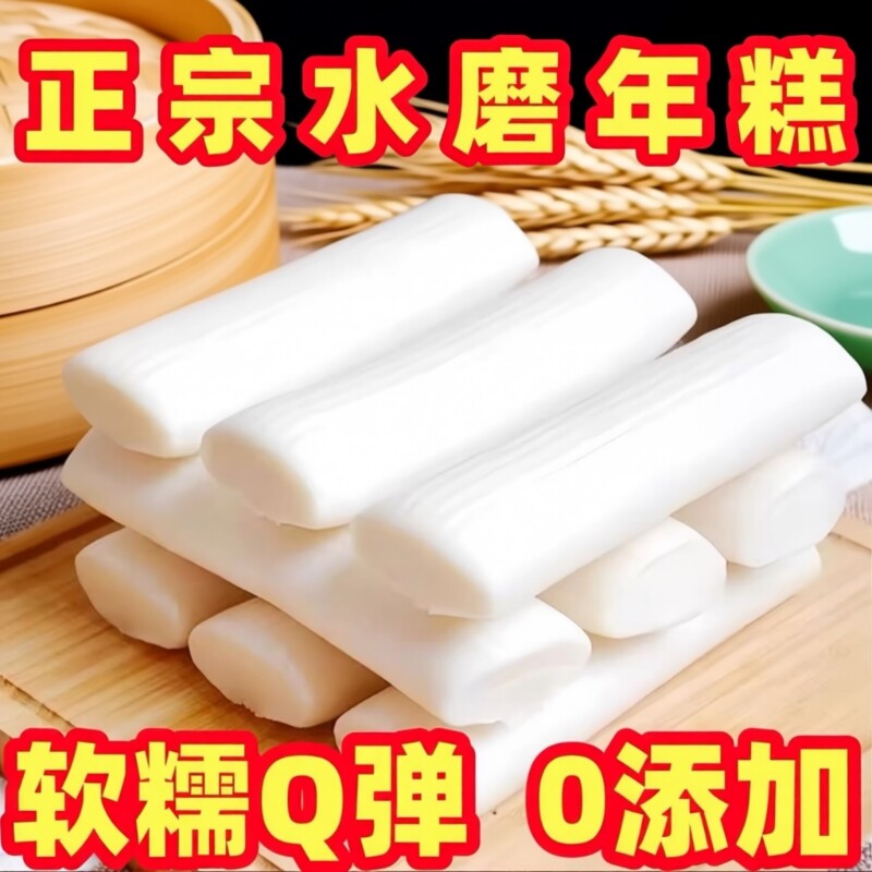 宁波风味水磨年糕火锅韩式年糕小吃长条年糕排骨年糕半成品真空袋