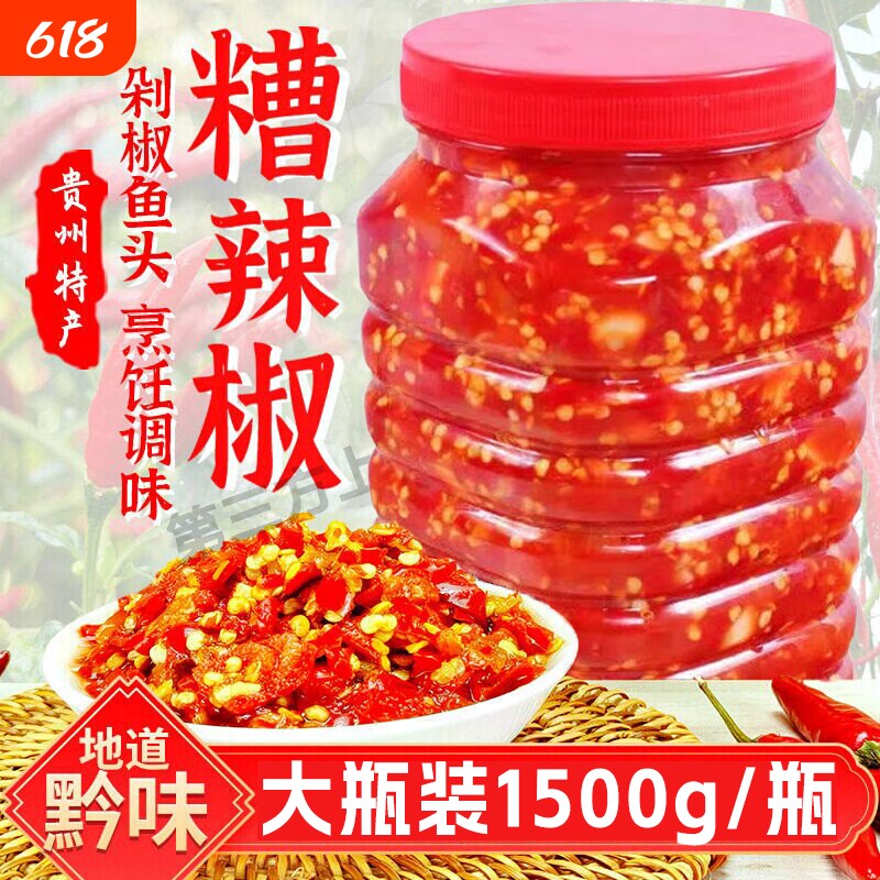 贵州特产糟辣椒大瓶装1500g老坛酸辣椒姜蒜剁椒鱼头调料炒菜火锅