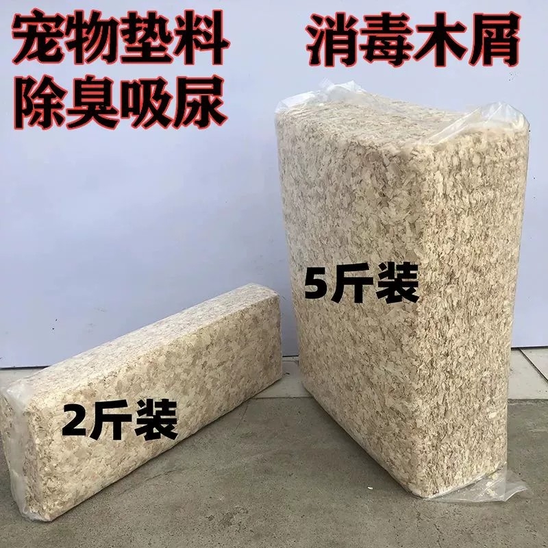 仓鼠木屑尿砂小金丝熊龙猫专用锯末刨花垫料除臭无尘纸棉夏天用品
