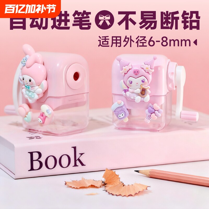 库洛米卷笔刀小学生专用转笔刀手摇式削笔刀幼儿园儿童手动铅笔刀