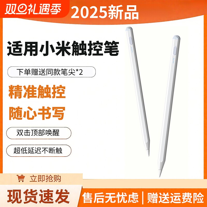 适用小米平板手写笔触控笔pad7焦点电容笔6spro电脑7pro触屏笔6pro红米redmipad/SEpencil三代6max手机5平替4