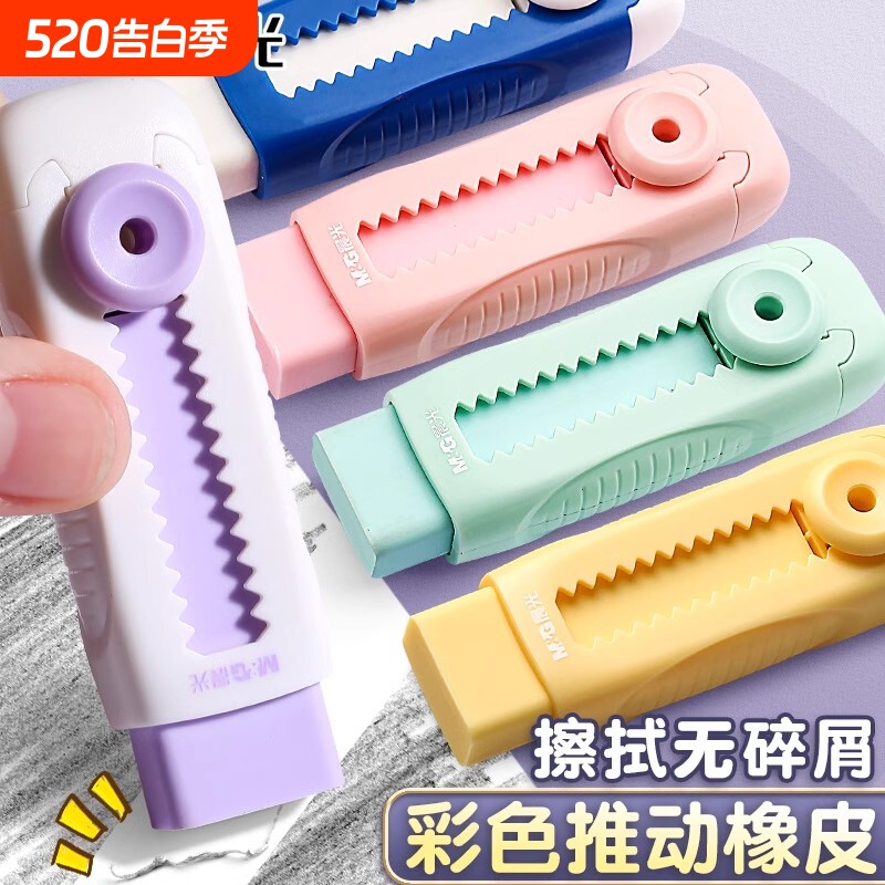晨光橡皮推拉擦无屑超干净小学生专用像皮擦不留痕擦字成线橡皮