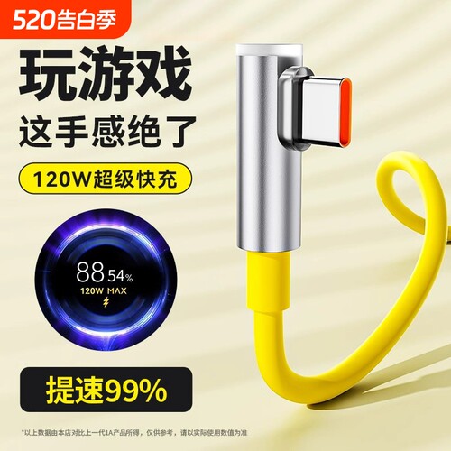 适用小米120W数据线6A快充90W闪充米15/14/13充电线红米67W快充线RedmiK40游戏增强版K50电竞版K80至尊版弯头