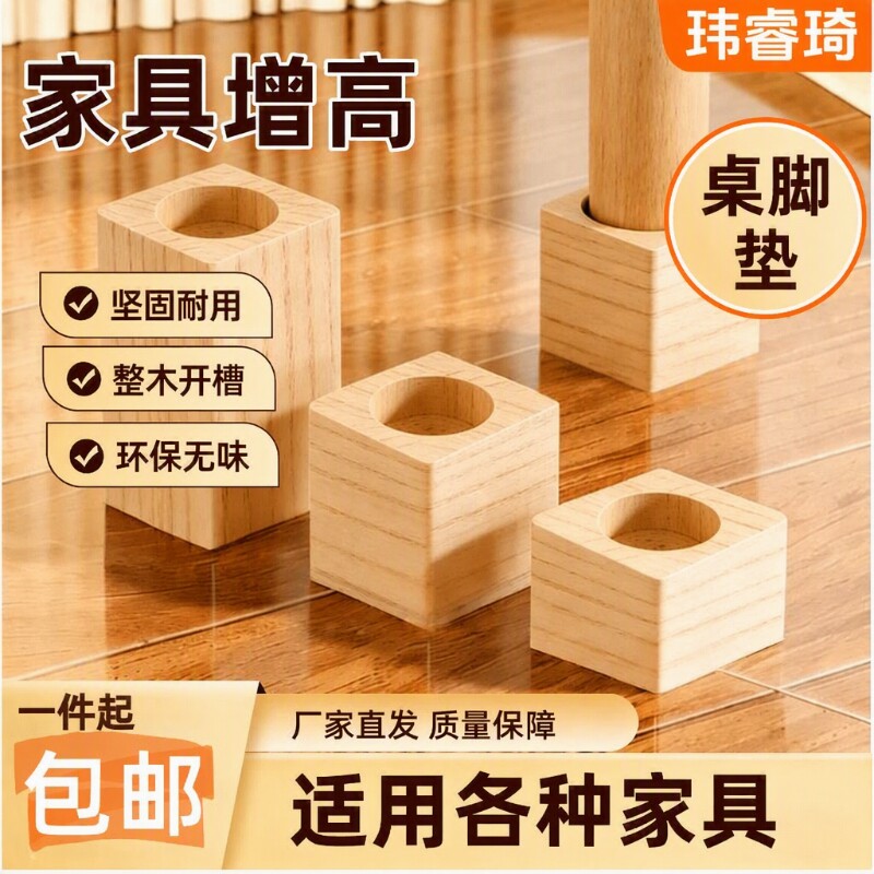 实木桌脚垫床脚增高神器茶几沙发垫高洗衣机底座防滑脚垫免打孔图片