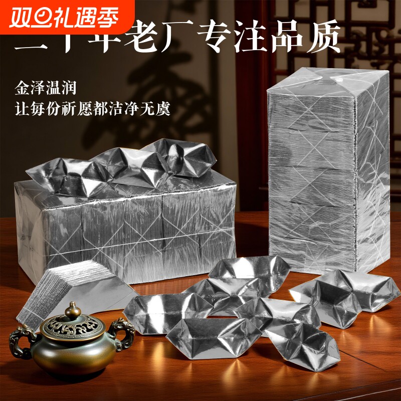 银元宝半成品手工折纸1000个金纸锡箔纸加厚切角元宝烧纸钱金条金