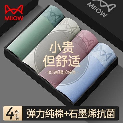 猫人男士内裤男款纯棉平角短裤新疆棉7A抗菌吸汗透气男式四角裤头