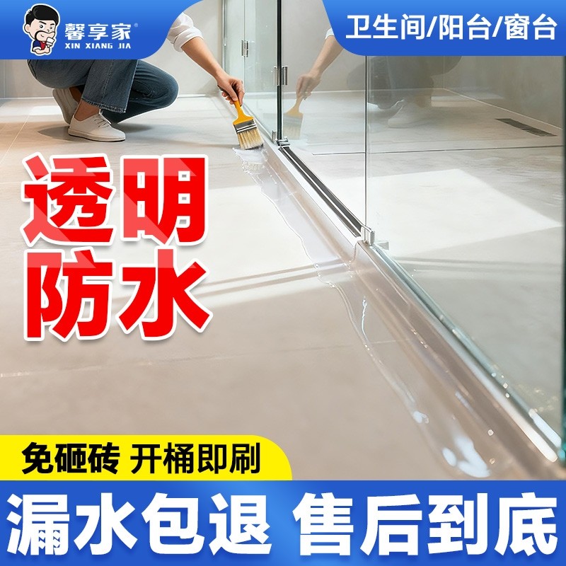 卫生间专用透明防水胶浴室瓷砖漏水渗水免砸砖补漏渗透剂聚脲涂料