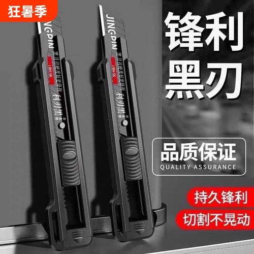 ABS重型美工刀大号多功能