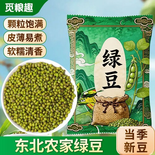 农家薄皮绿豆5斤新绿豆杂粮