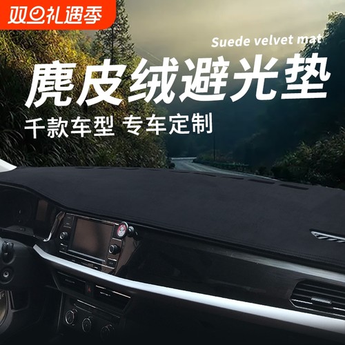 汽车仪表台防晒避光垫内饰装饰用品中控台隔热遮光遮阳工作前台垫
