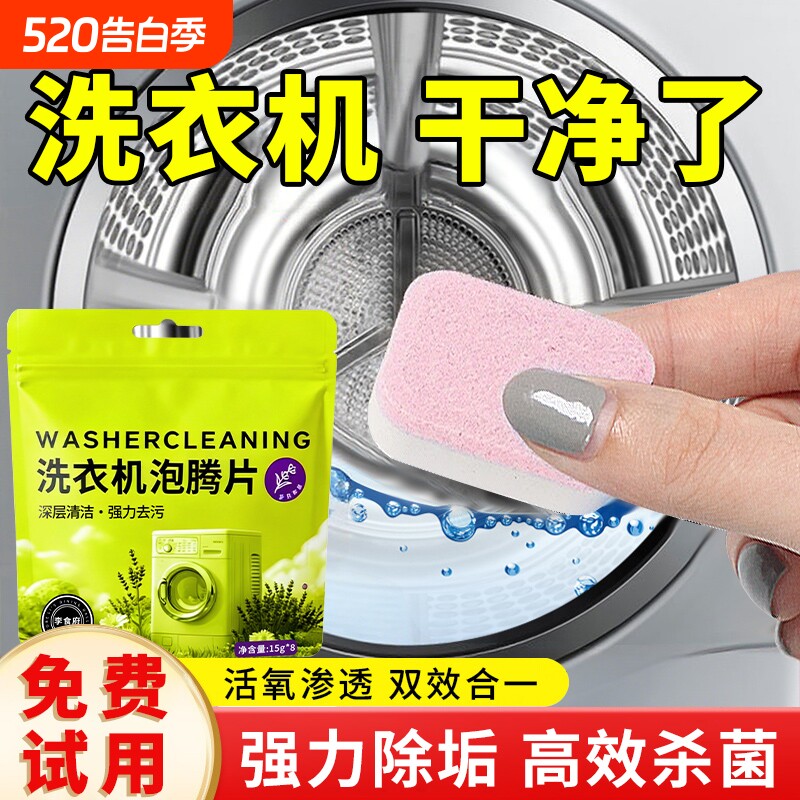 洗衣机槽清洗清洁剂深度强力除垢消毒杀菌全自动滚筒专用泡腾片
