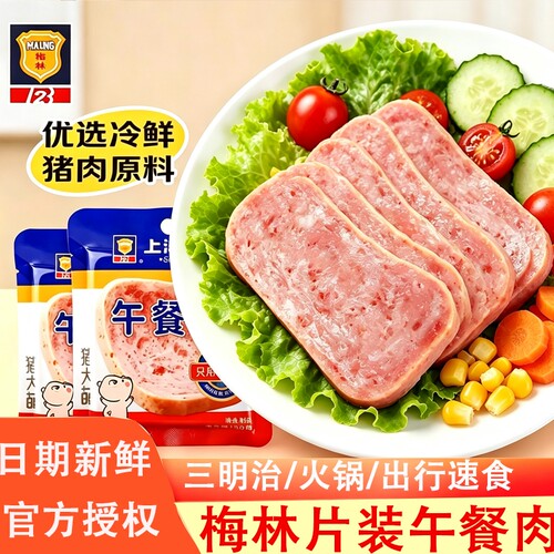 上海梅林午餐肉50g/片装