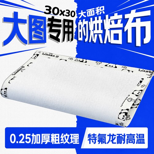 0.25mm厚粗纹理拼豆烘焙布耐高温特氟龙拼豆豆用不搓泥工具熨烫纸