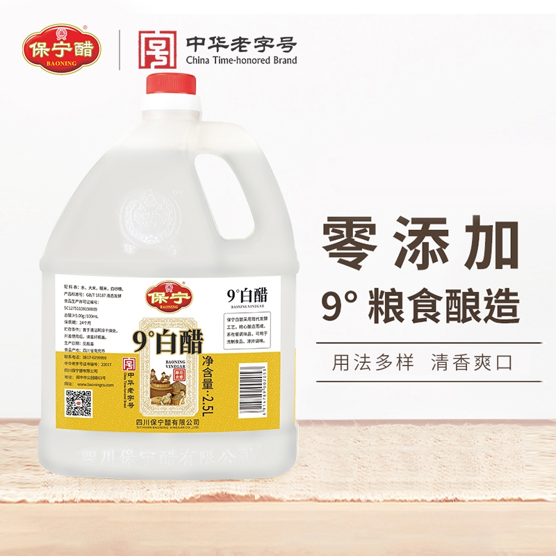 保宁醋9度糯米白醋2500ml大桶装