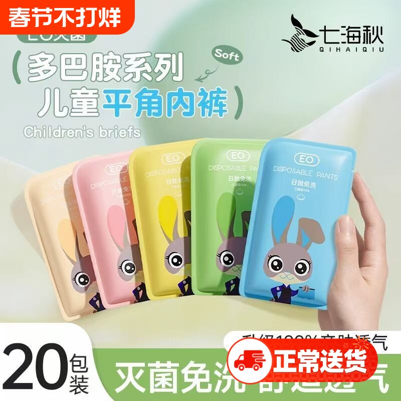 儿童一次性内裤男童女童平角三角舒适旅行便携免洗灭菌日抛短裤