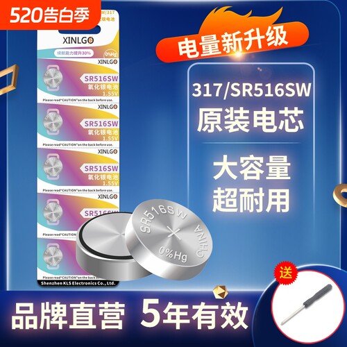 芯乐购纽扣电池SR516SW