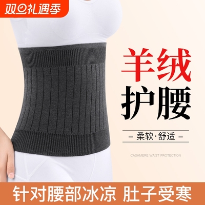 【羊绒保暖】护腰带暖腹防着凉