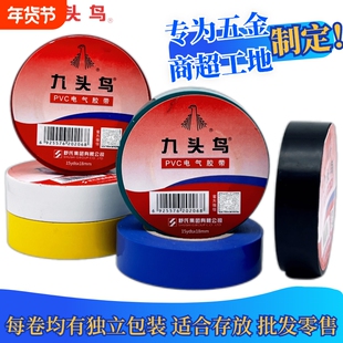 九头鸟电胶布PVC防水阻绝缘胶带高压电气电线黑色彩色电工专用