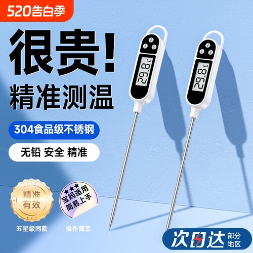 【热销爆款】食品级温度计
