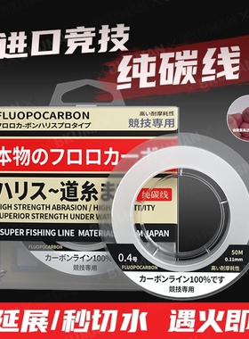 进口竞技碳线正品路亚前导线专用鱼线成品矶钓海钓高端耐磨碳素线