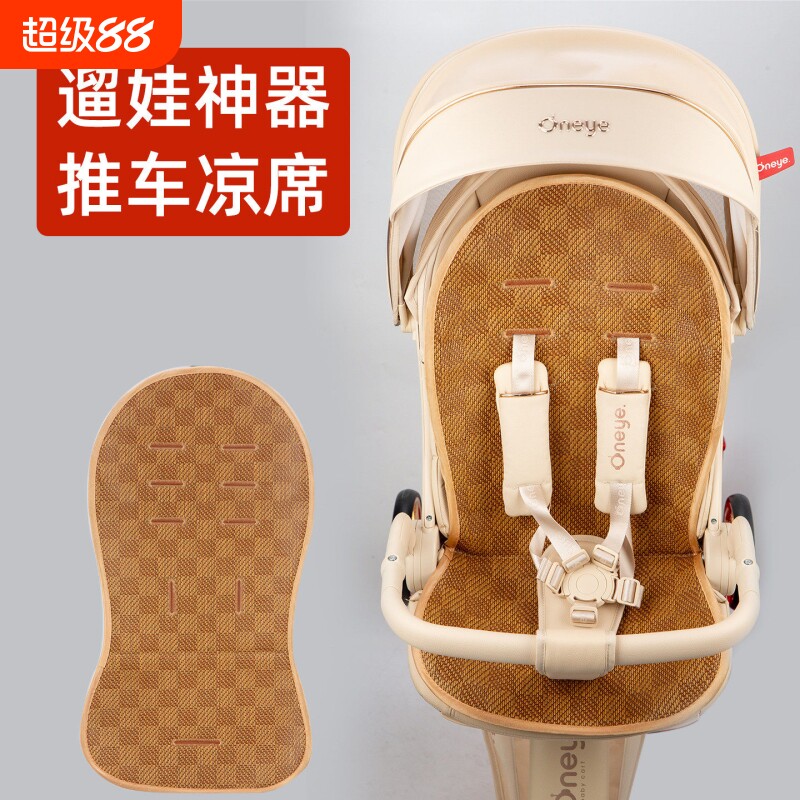 丸丫t6二代plus遛娃神器凉席垫子婴儿车凉席婴儿推车藤坐垫图片