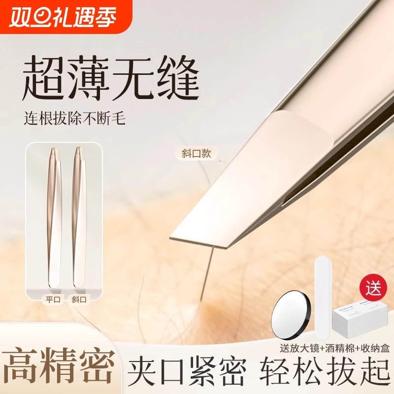 高精密眉毛夹镊子不锈钢拔胡子神器夹胡须专用睫毛拔白头发男女士