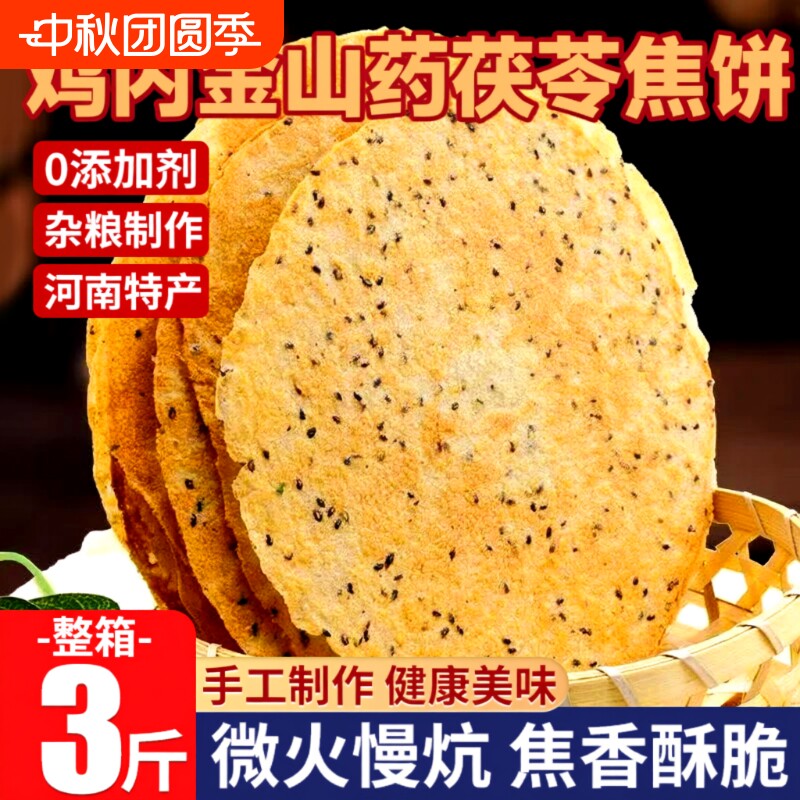 山药鸡内金焦馍香酥|千人加购图片