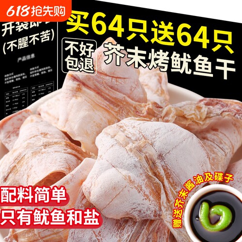 芥末鱿鱼干开袋即食下酒菜