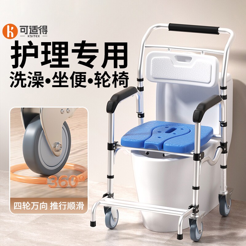 老年人家用坐便轮椅移动马桶残疾病人专用坐便器洗澡椅沐浴防滑凳