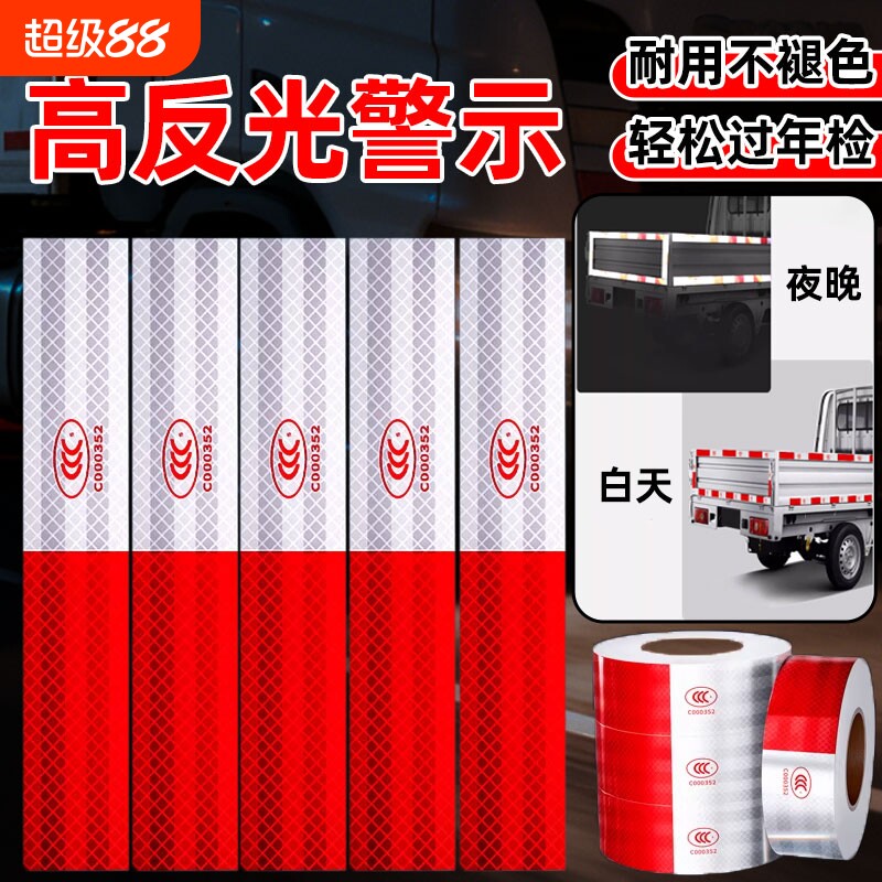 反光贴防水防晒反光强烈图片