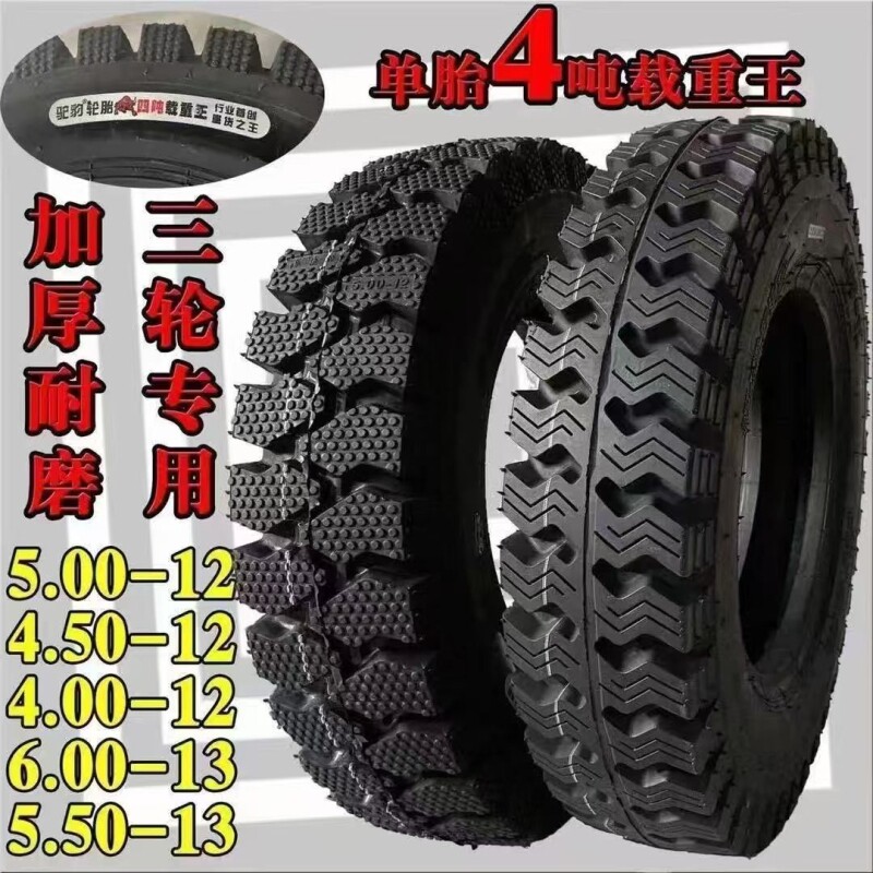 三轮摩托车轮胎3.00/3.50/3.75/4.00/4.50/