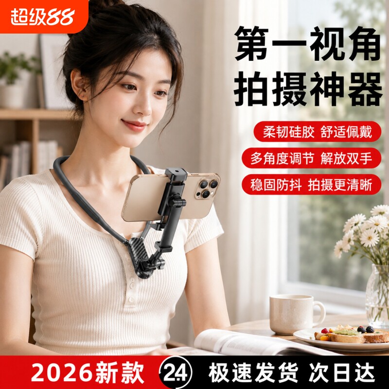 挂脖手机支架滴一人称视角运动相机拍摄设备固定补光灯胸前适配大疆GoPro胸挂磁吸脖子防抖直播Vlog美食图片