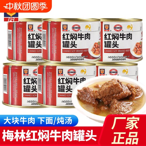 上海梅林红焖牛肉罐头