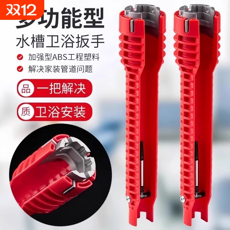 多功能水槽扳手八合一拧松神器